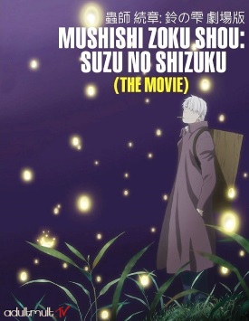 Мастер Муси: Капли колокольчиков / Mushishi Zoku Shou: Suzu no Shizuku